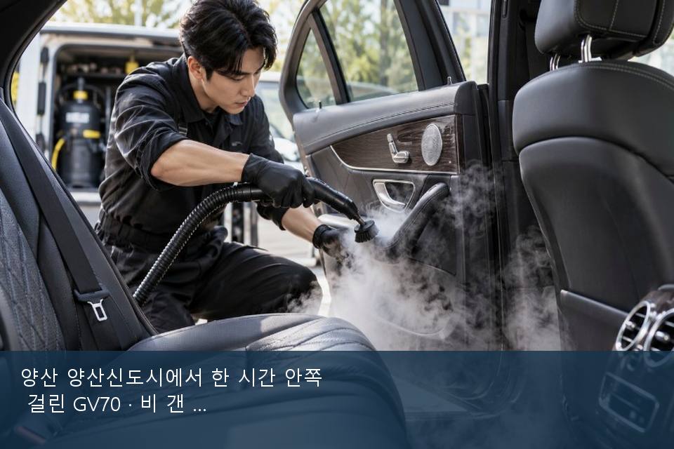 양산 양산신도시에서 한 시간 안쪽 걸린 GV70 · 비 갠 뒤의 작업
